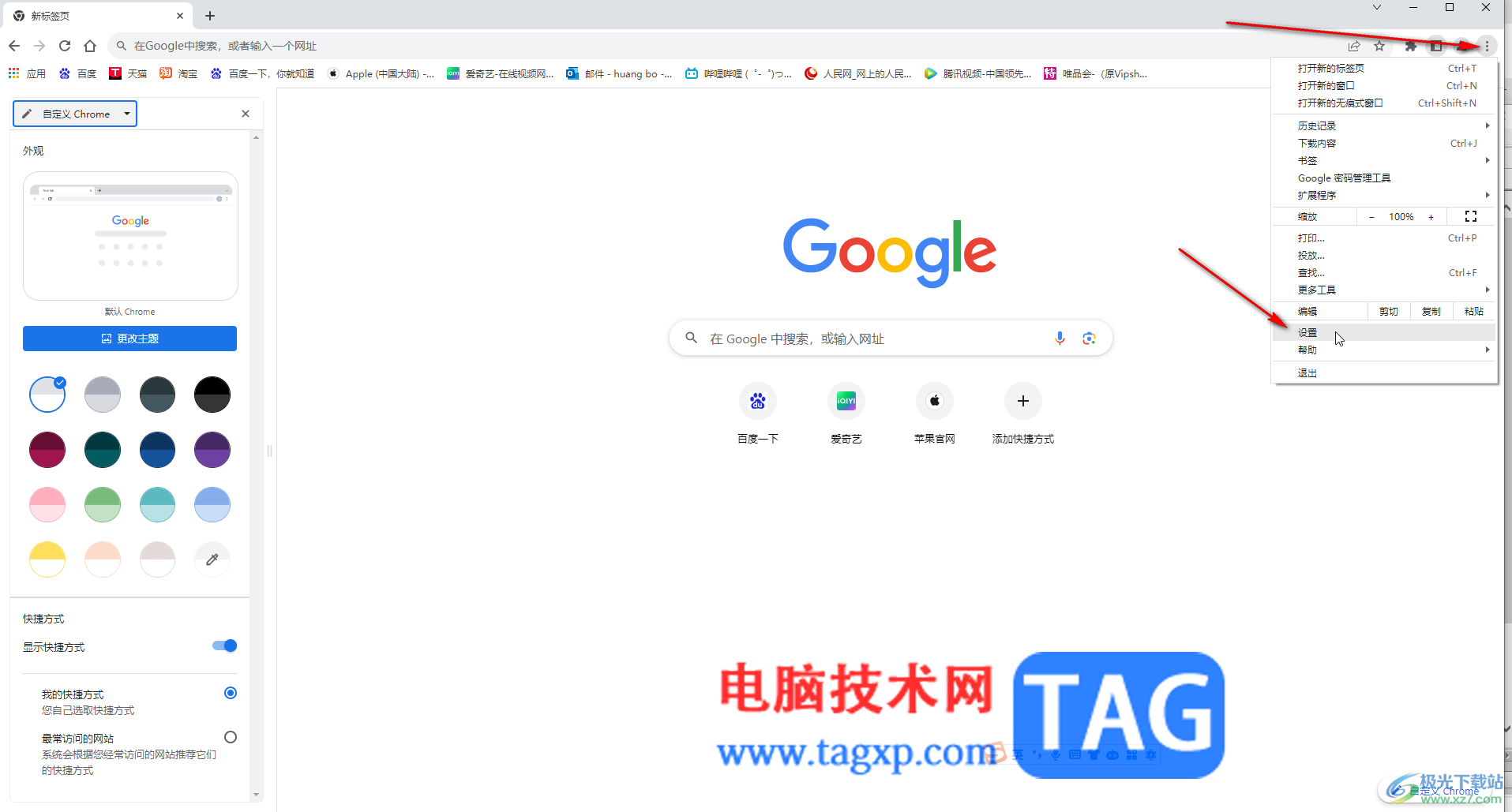 Google Chrome电脑版调整浏览模式的方法教程