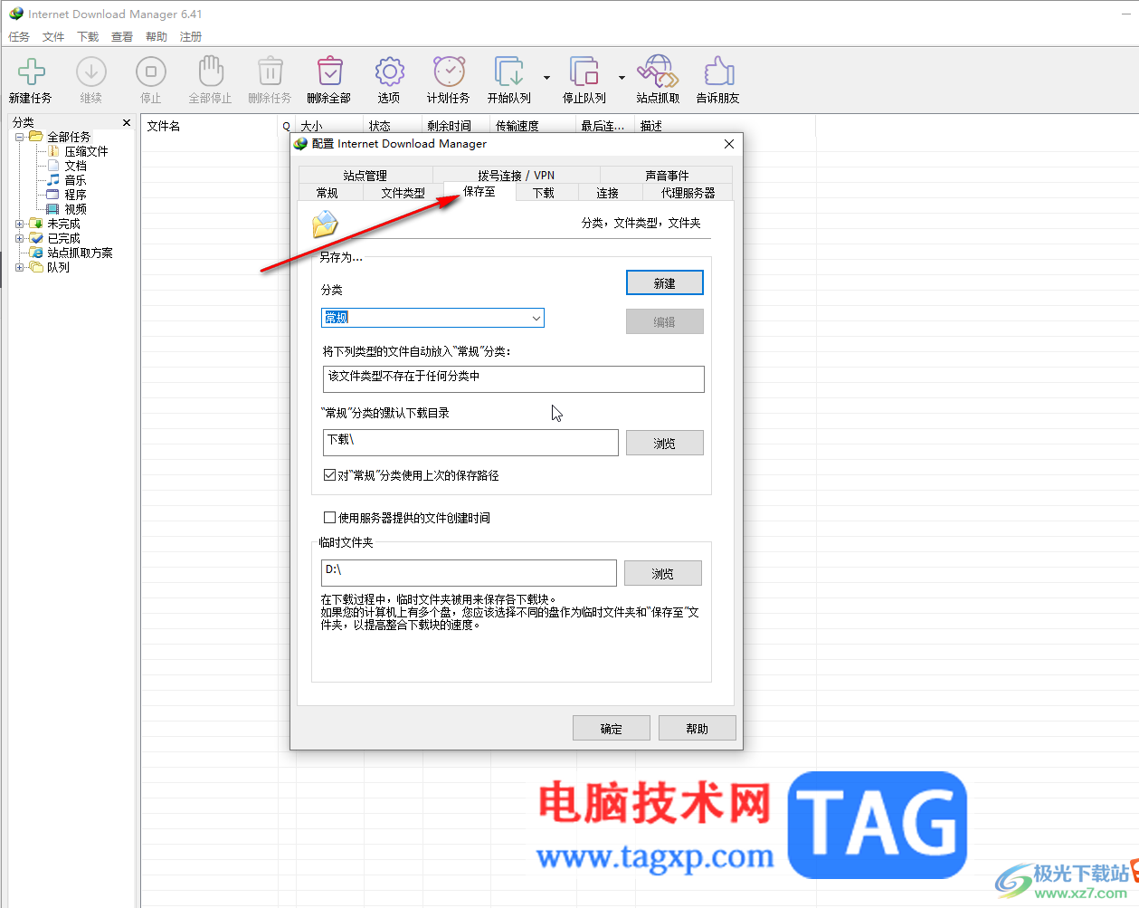 Internet Download Manager禁止弹出下载完成提示的方法教程