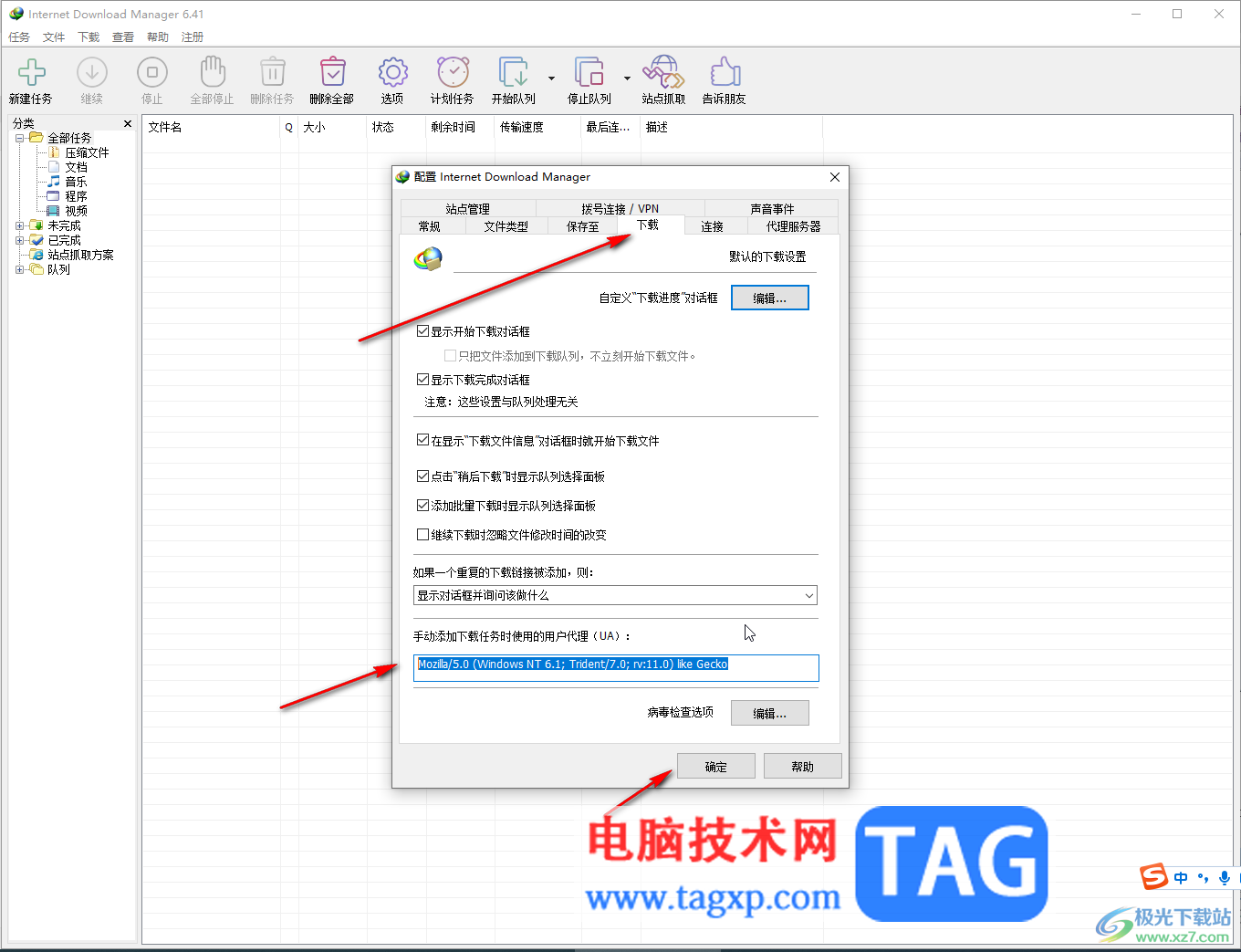 Internet Download Manager配置ua idm的方法教程