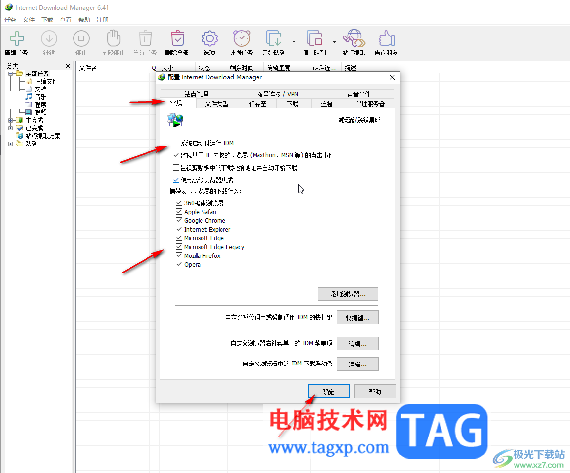 Internet Download Manager禁止弹出下载完成提示的方法教程