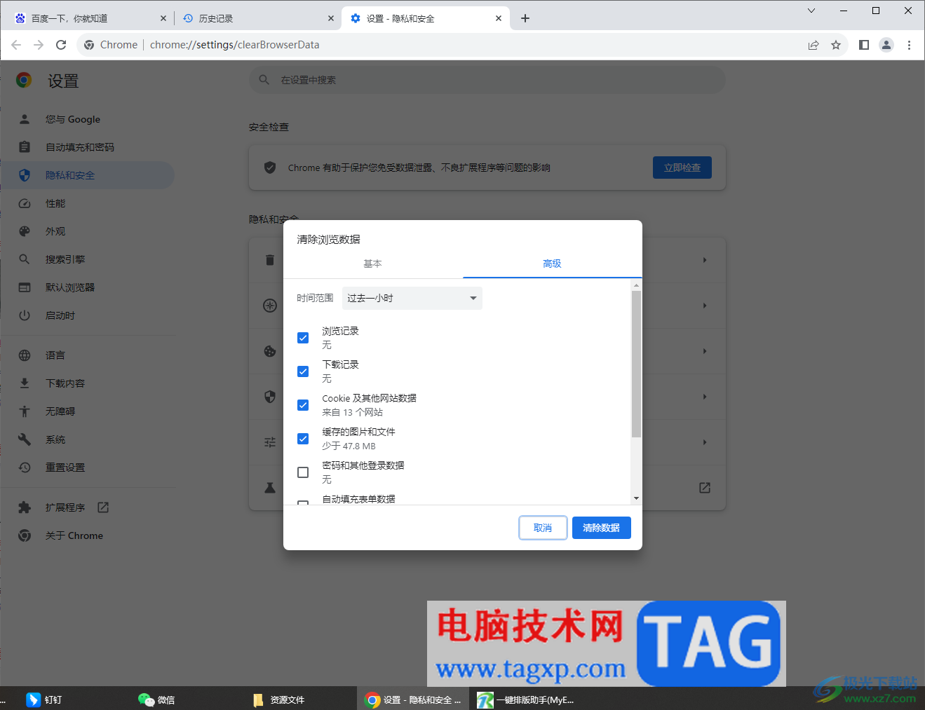 谷歌浏览器清除历史浏览数据的方法