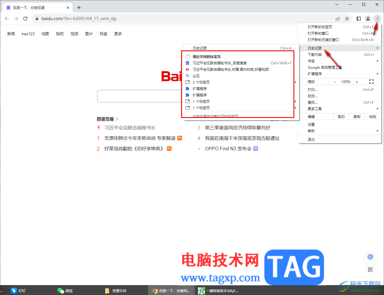 谷歌浏览器清除历史浏览数据的方法
