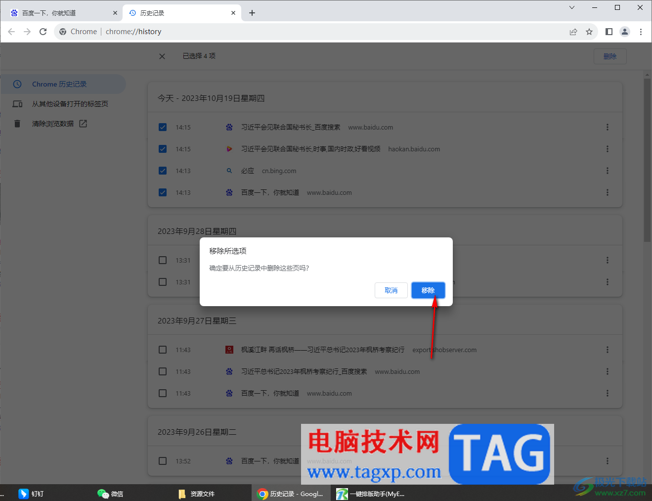 谷歌浏览器清除历史浏览数据的方法