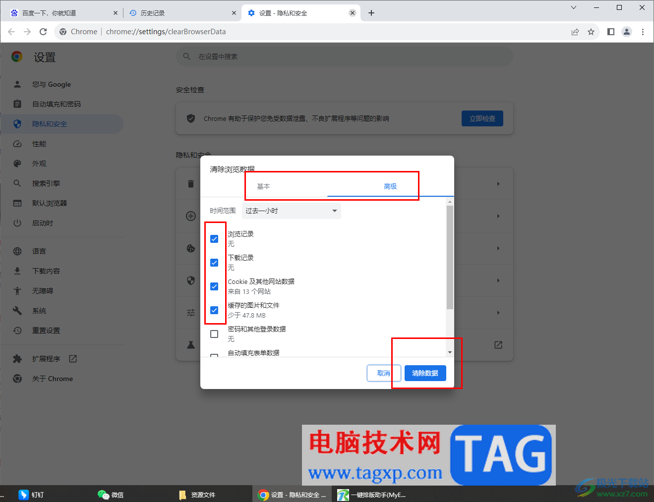 谷歌浏览器清除历史浏览数据的方法