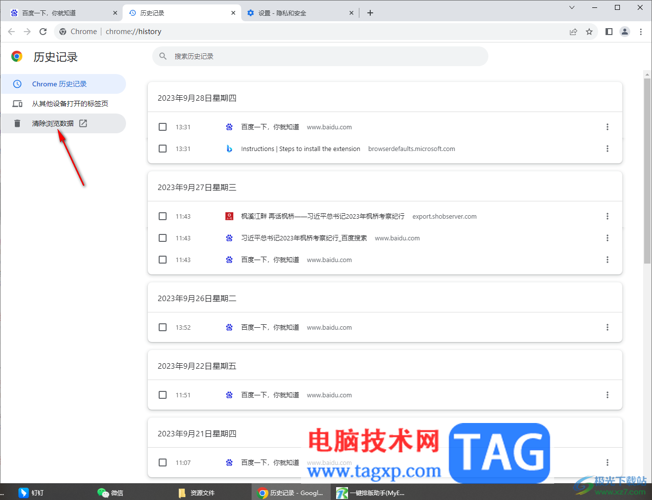 谷歌浏览器清除历史浏览数据的方法