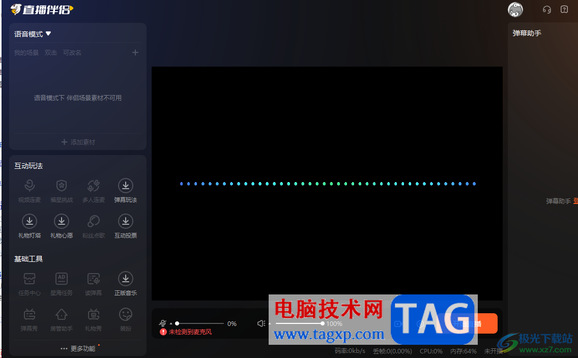 电脑版斗鱼直播伴侣更改直播模式的方法