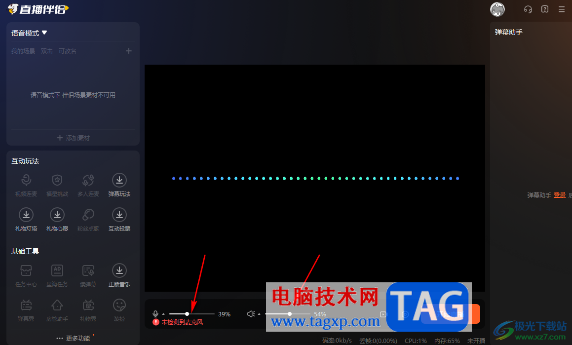 电脑版斗鱼直播伴侣更改直播模式的方法