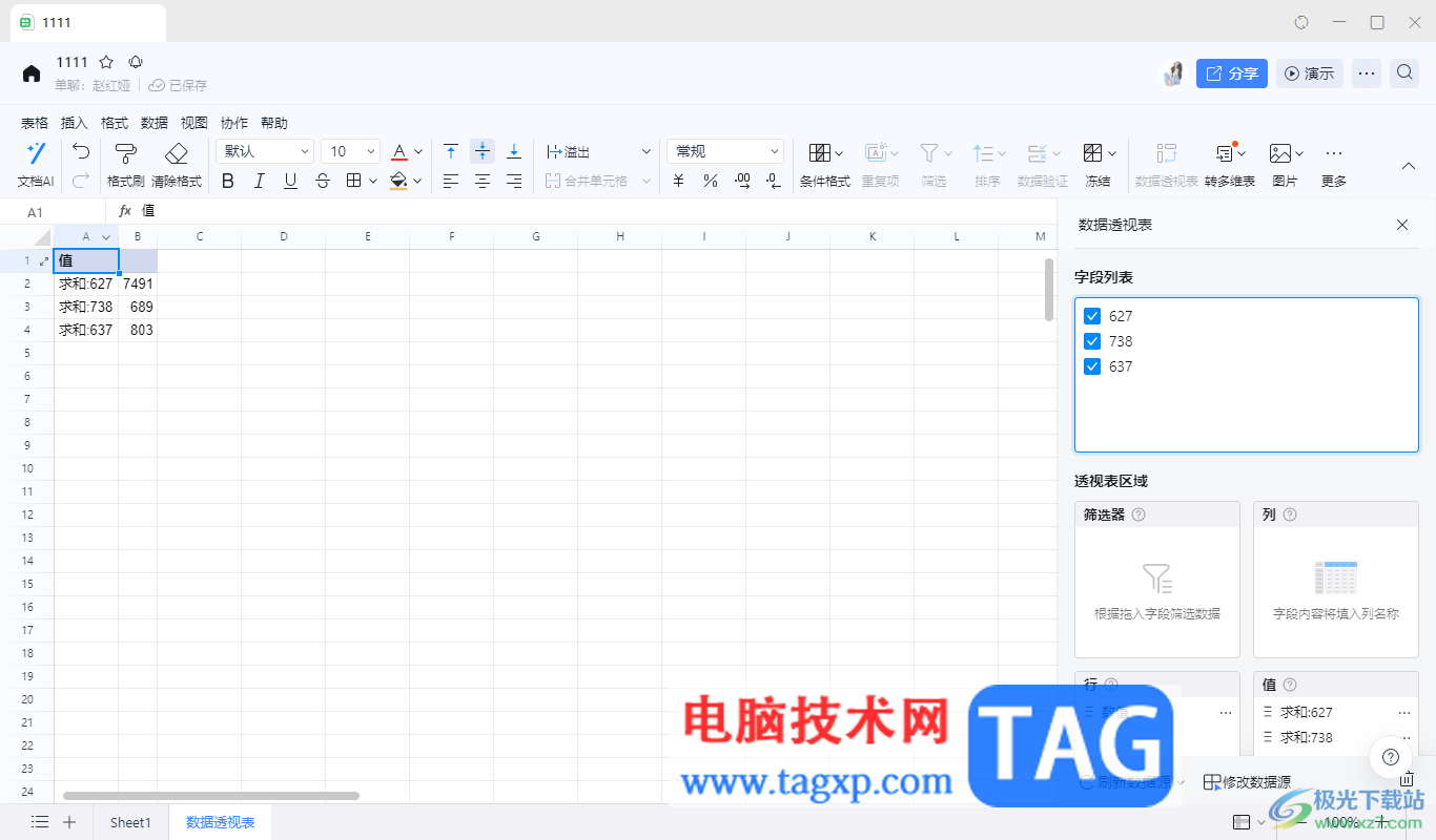 电脑版钉钉在线表格使用数据透视表分类汇总的方法