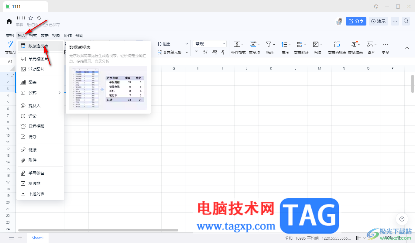 电脑版钉钉在线表格使用数据透视表分类汇总的方法