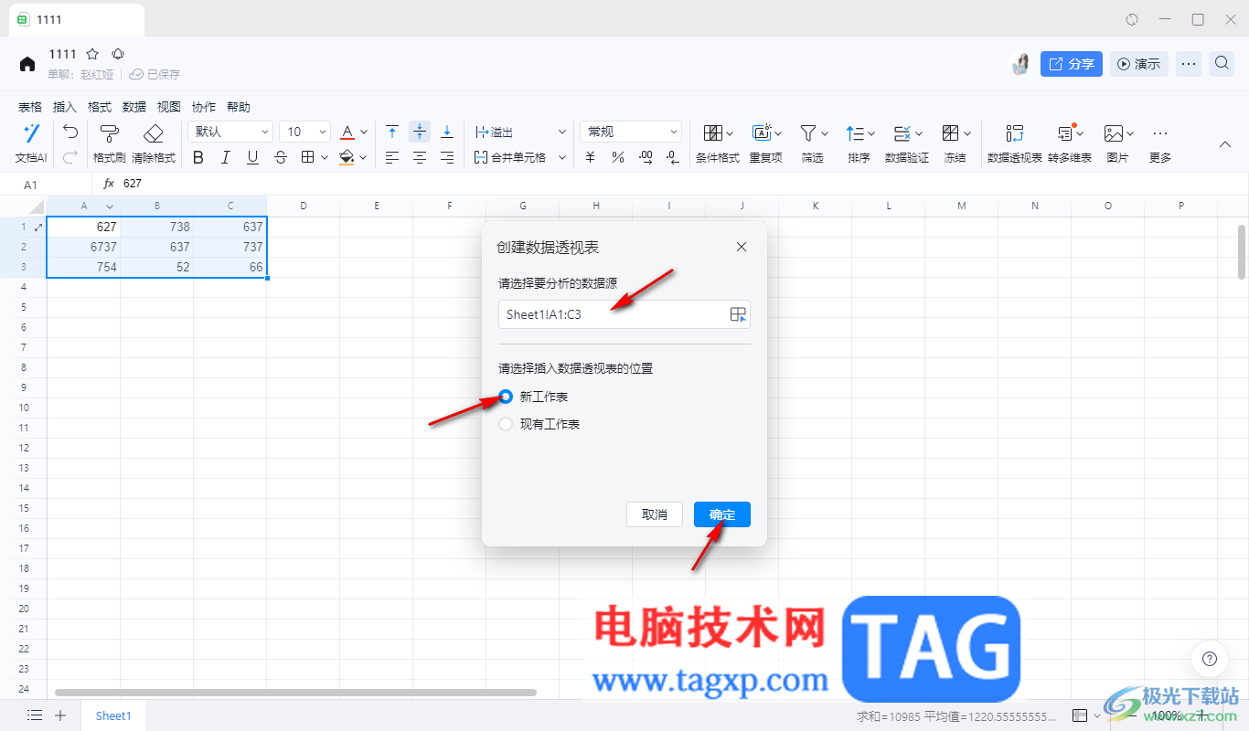 电脑版钉钉在线表格使用数据透视表分类汇总的方法