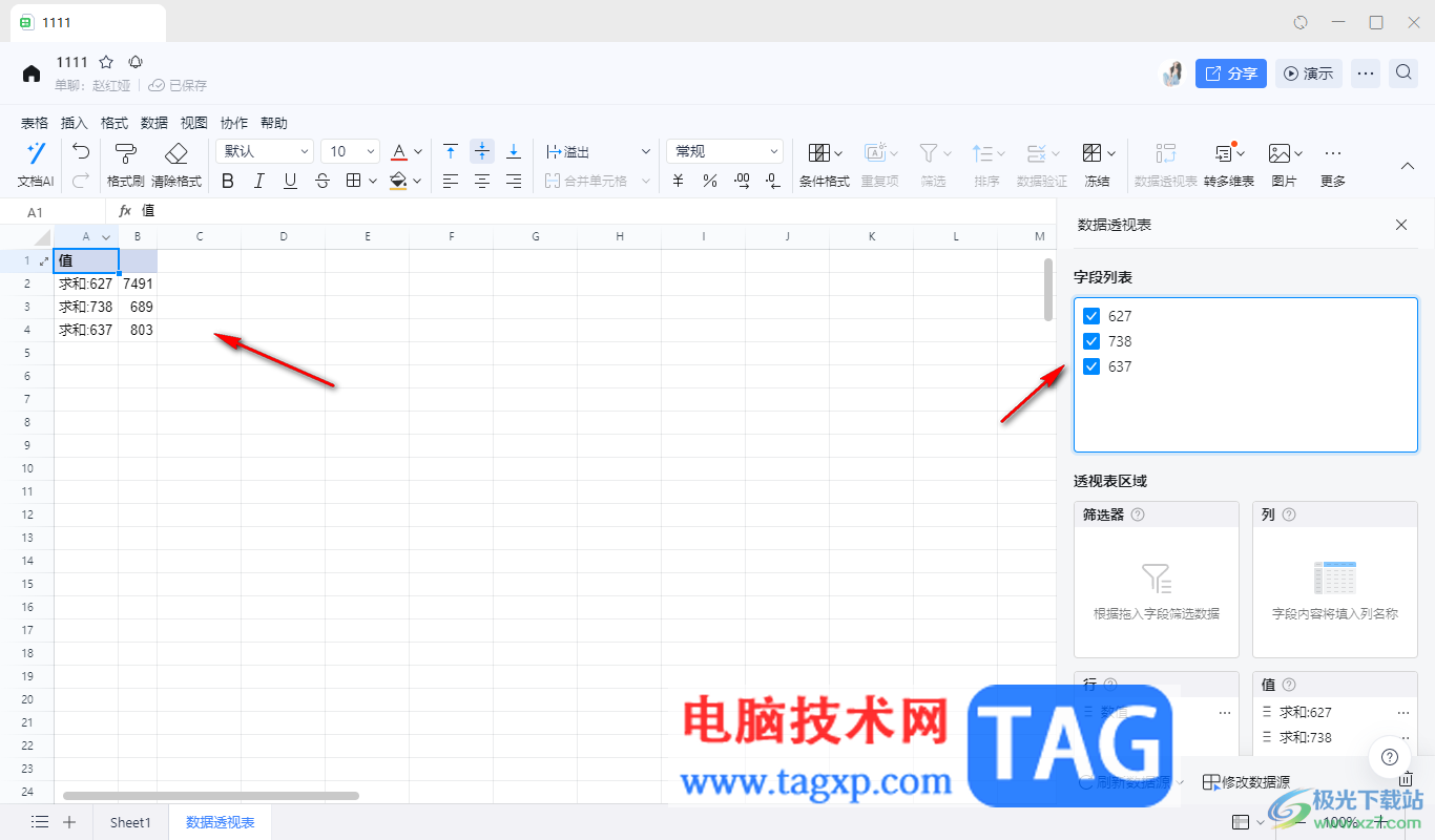 电脑版钉钉在线表格使用数据透视表分类汇总的方法