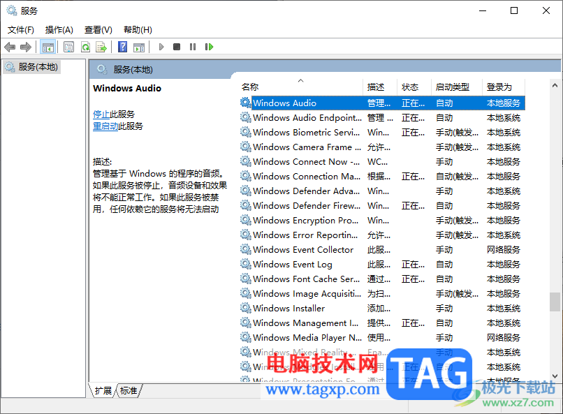 win10电脑声音图标出现红叉的解决方法