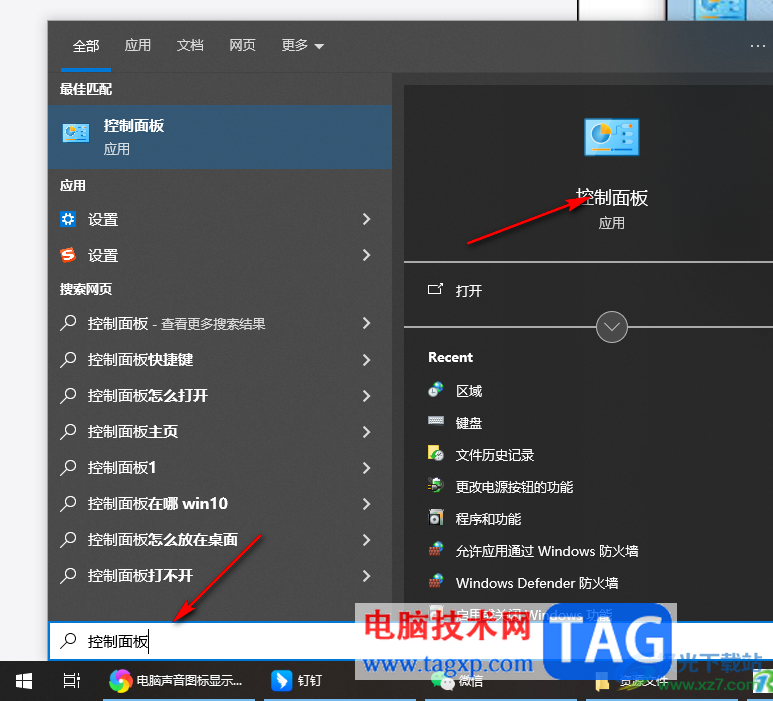 win10电脑声音图标出现红叉的解决方法