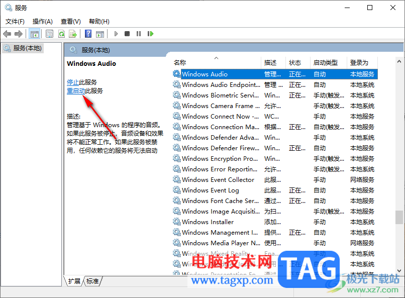 win10电脑声音图标出现红叉的解决方法