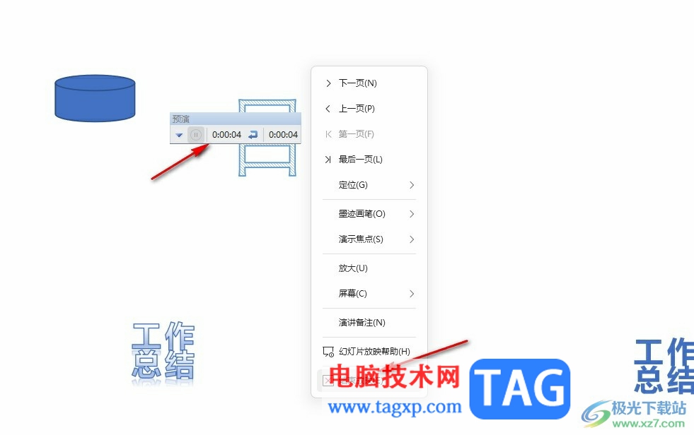 WPS PPT设置自动放映的时间的方法