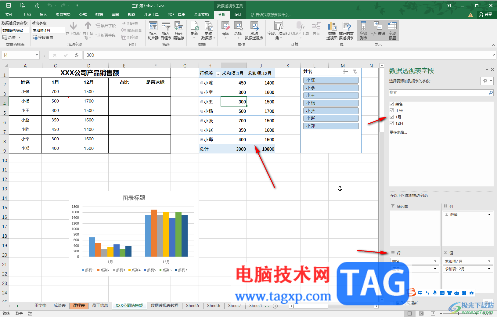 Excel插入数据透视表后对数据排序的方法教程