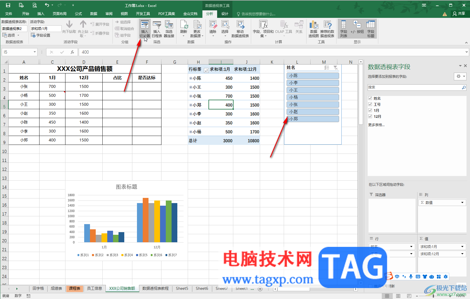 Excel插入数据透视表后对数据排序的方法教程