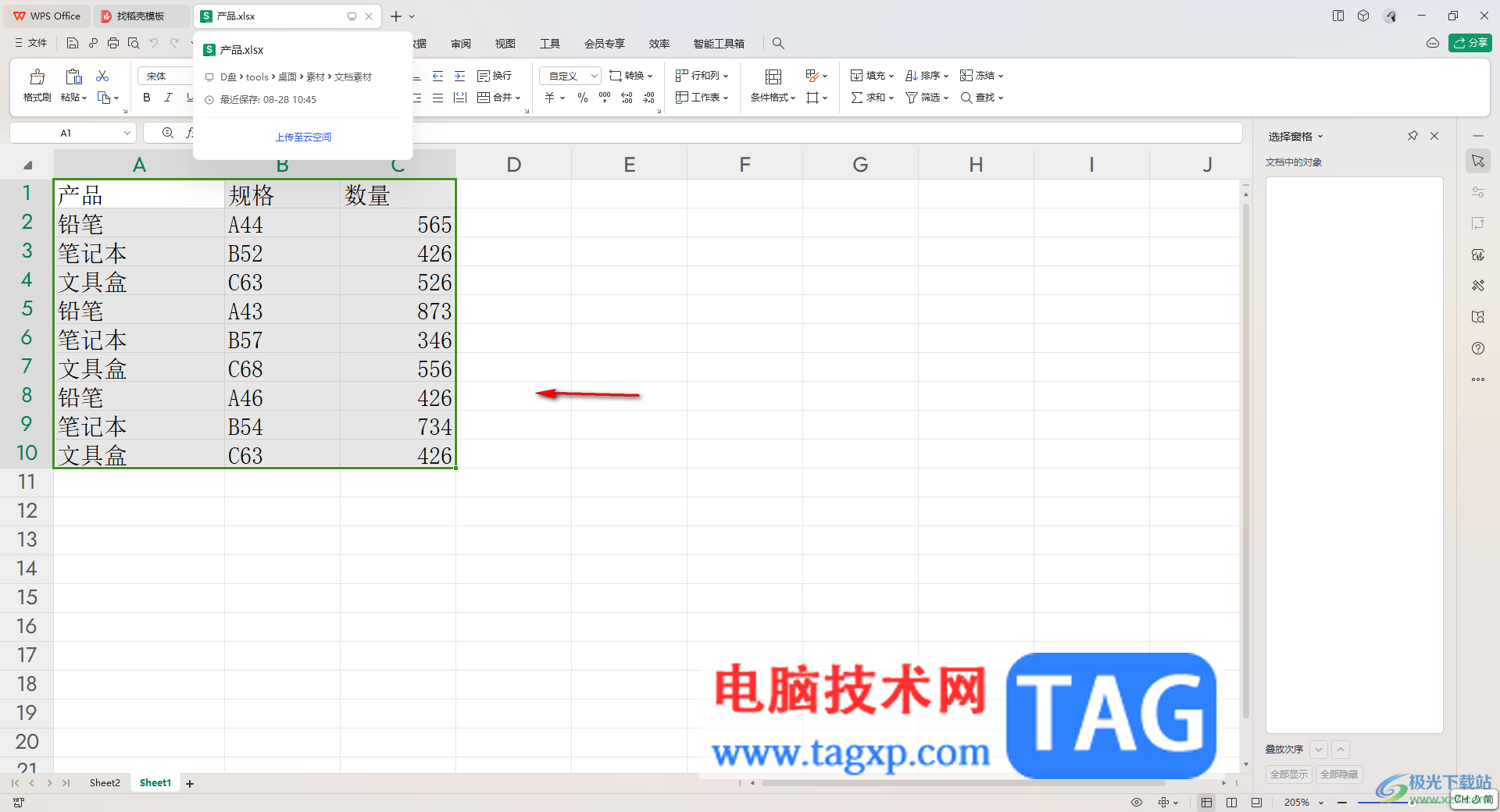 WPS Excel冻结首列的方法