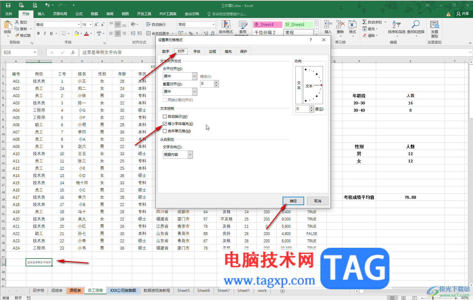 Excel让文字不溢出单元格的方法教程