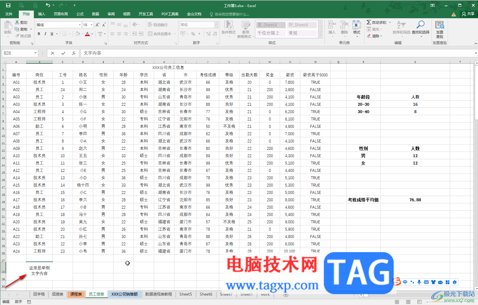 Excel让文字不溢出单元格的方法教程