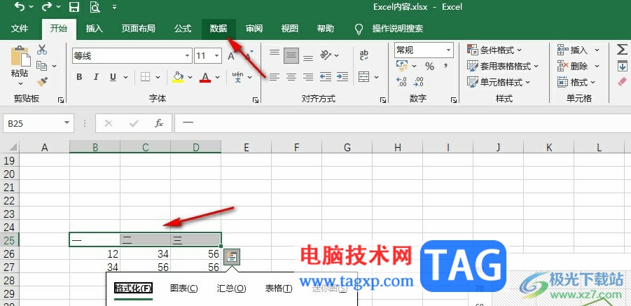 Excel表格设置分类选项的方法