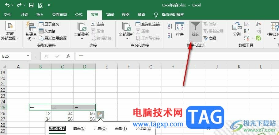 Excel表格设置分类选项的方法