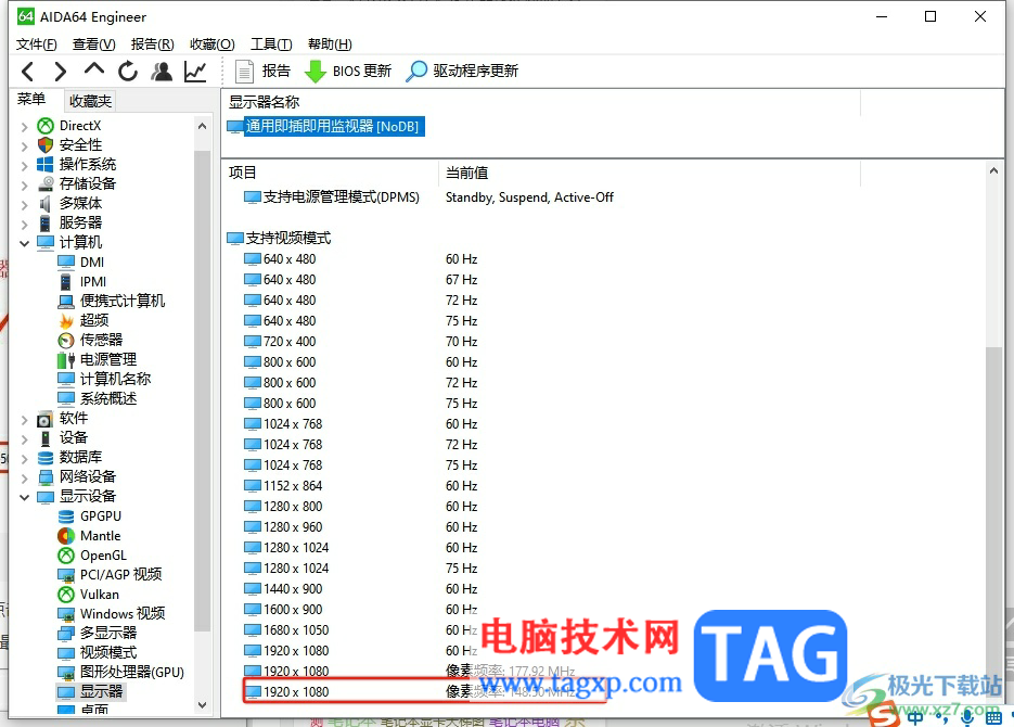 aida64获得显示器最大帧率的教程