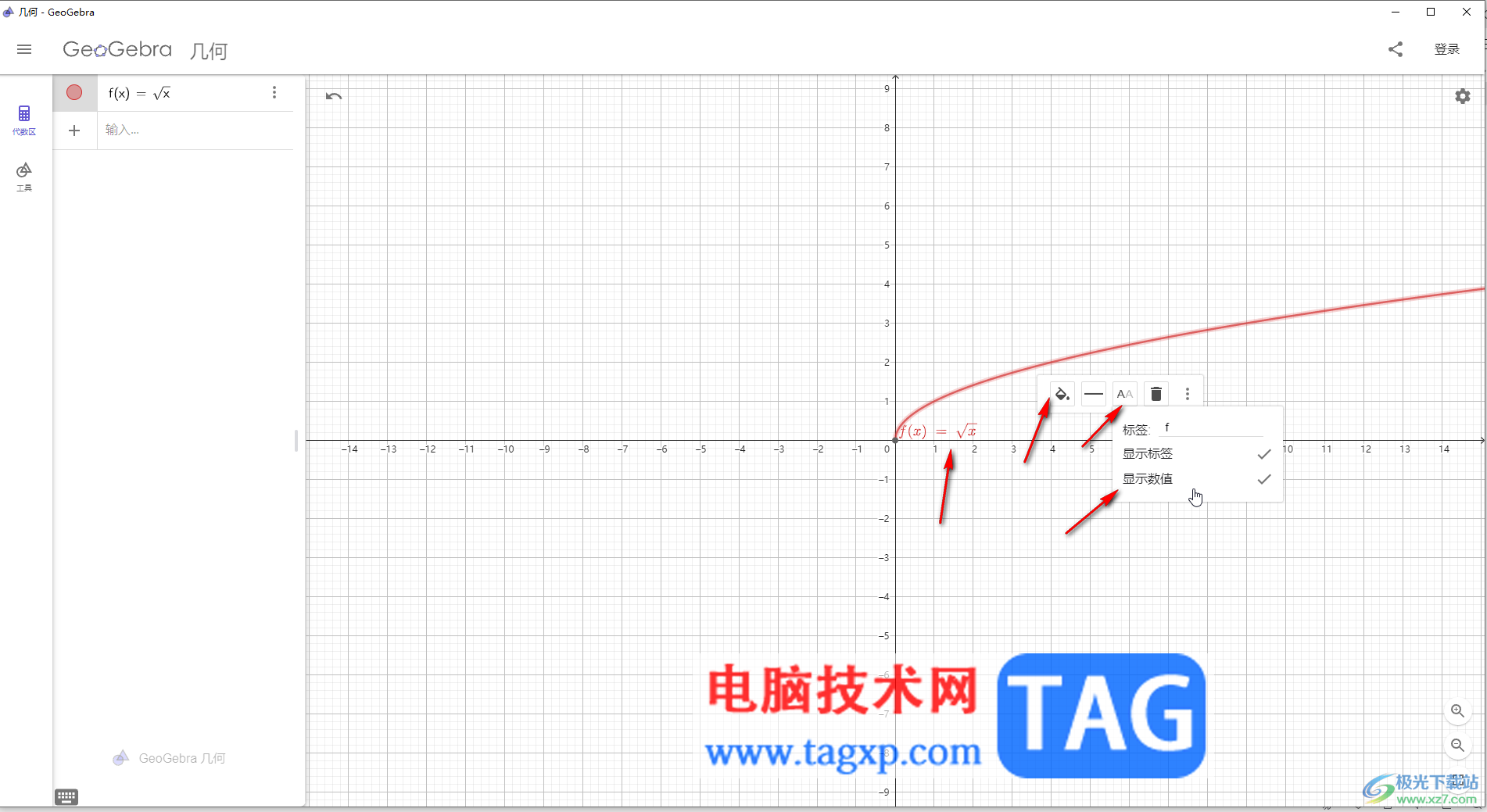 GeoGebra中绘制根号X的函数图像的方法教程