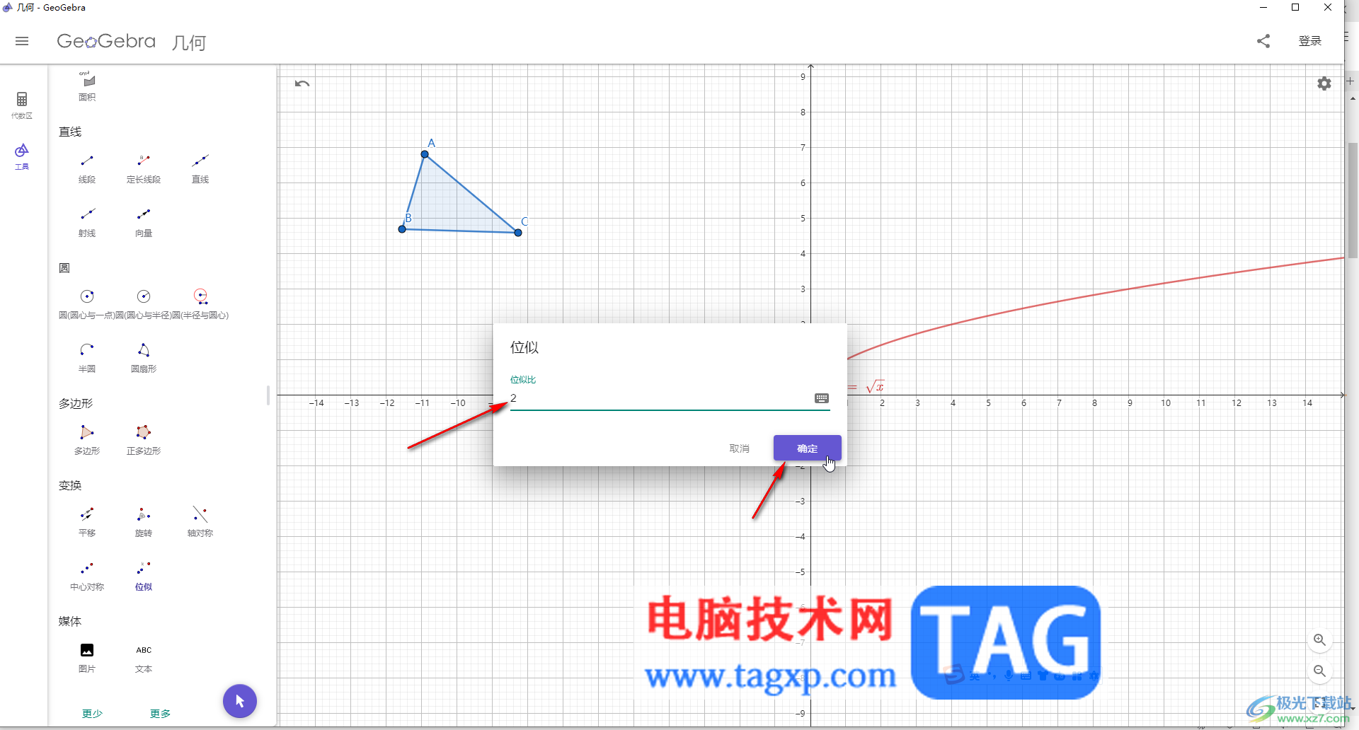 GeoGebra中放大或缩小图像的方法教程