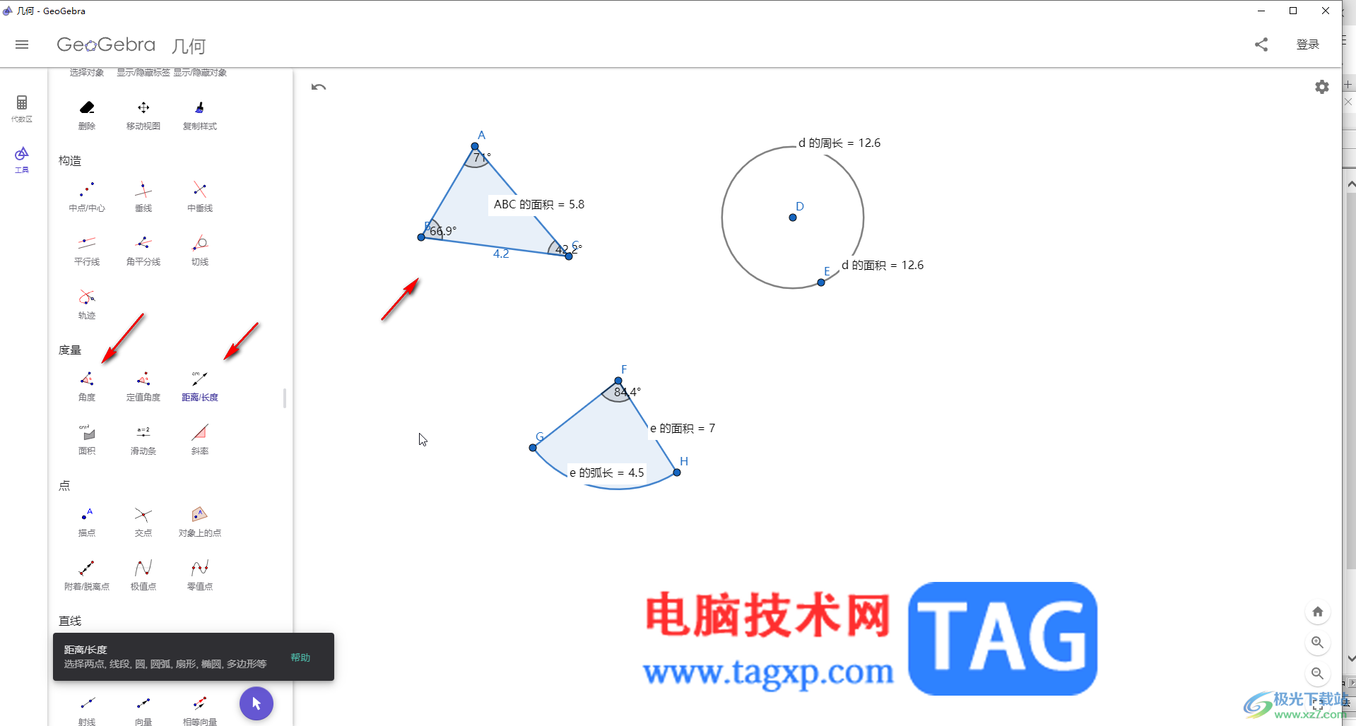 GeoGebra中快速计算图形面积的方法教程