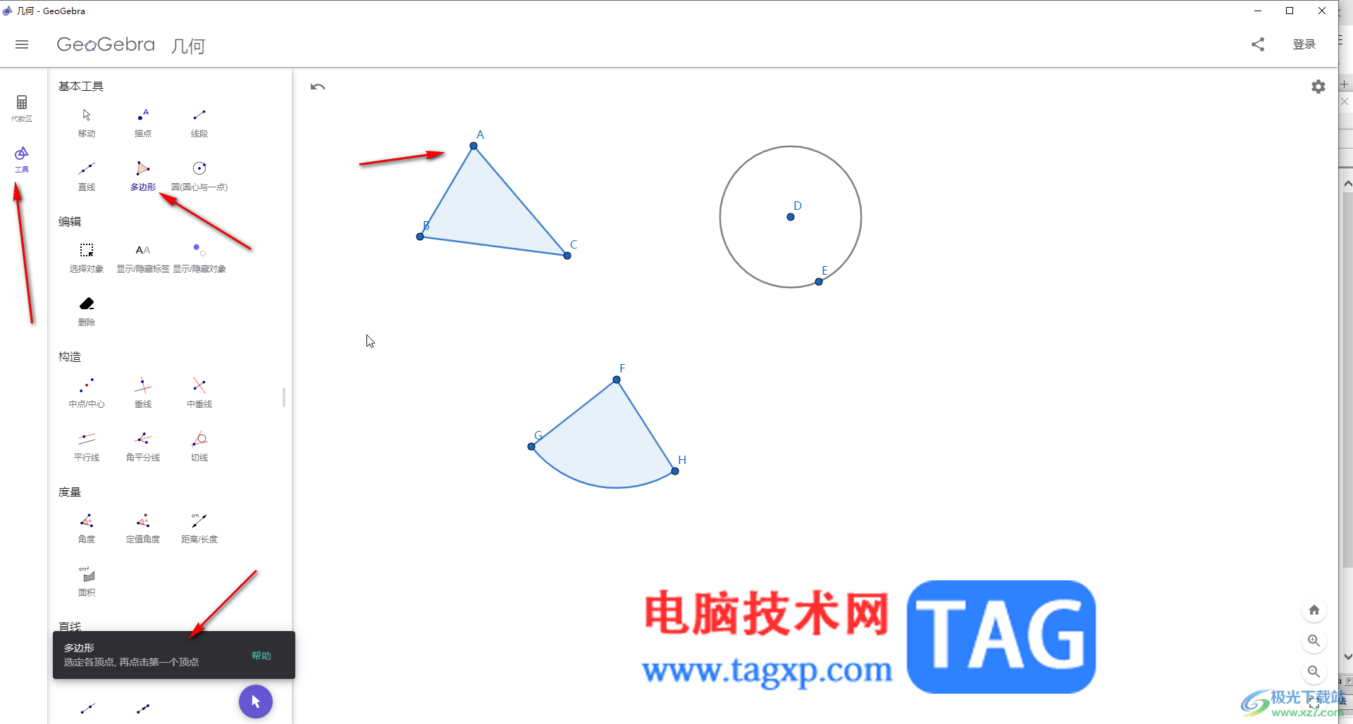 GeoGebra中快速计算图形面积的方法教程