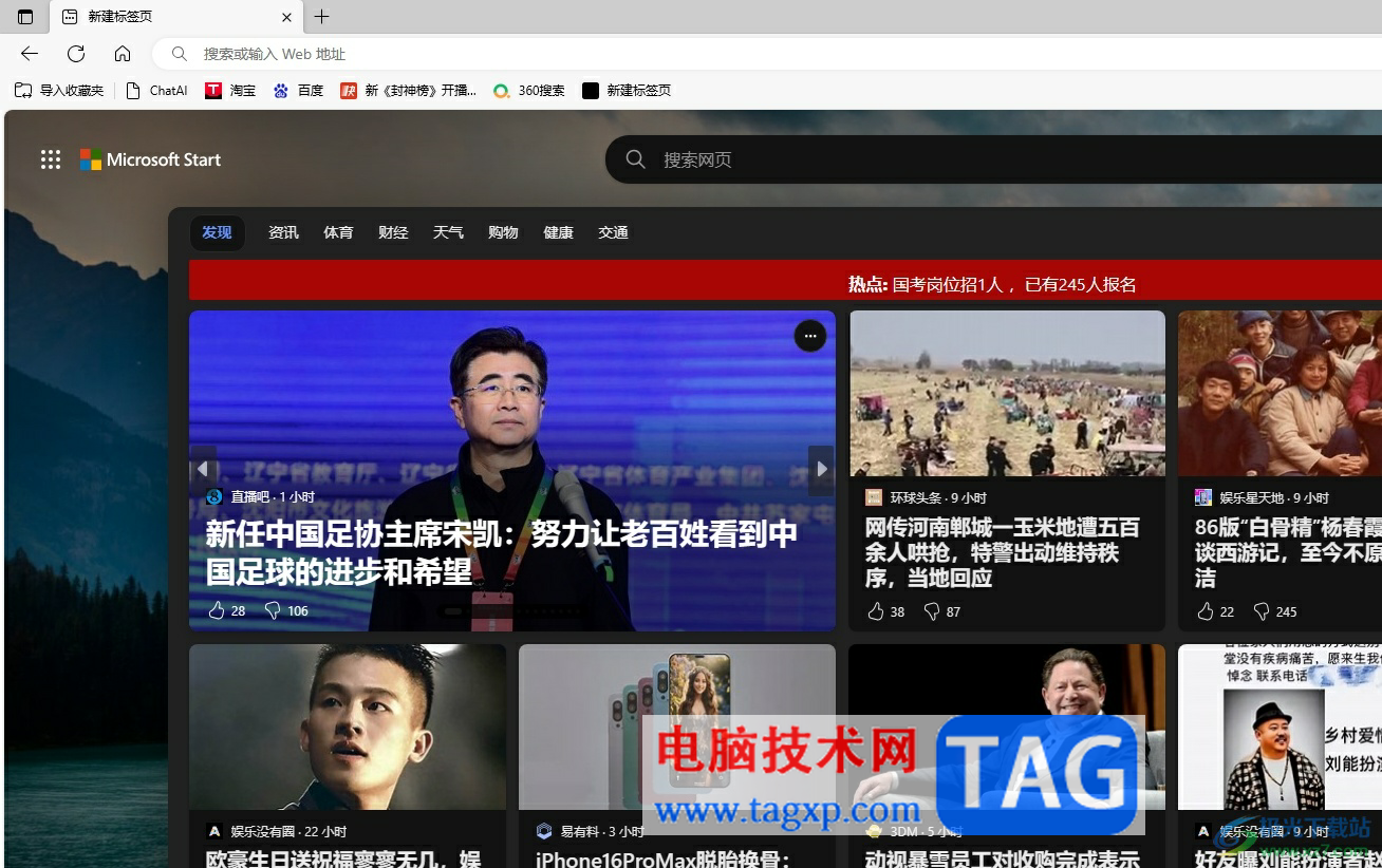 edge浏览器自定义设置新标签页的教程