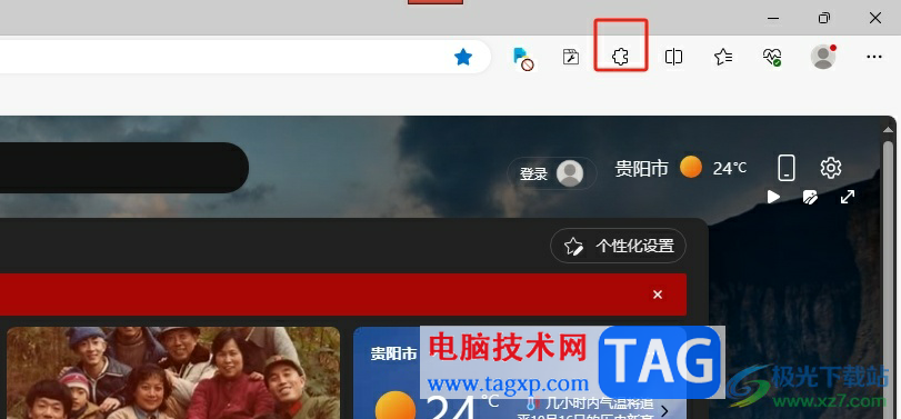 edge浏览器自定义设置新标签页的教程