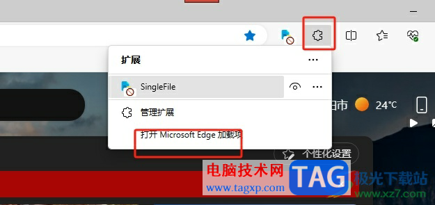 edge浏览器自定义设置新标签页的教程