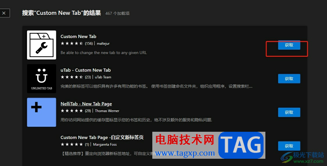 edge浏览器自定义设置新标签页的教程