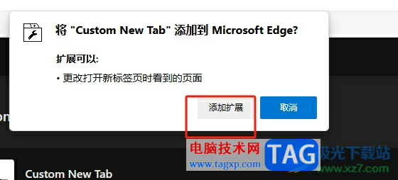 edge浏览器自定义设置新标签页的教程
