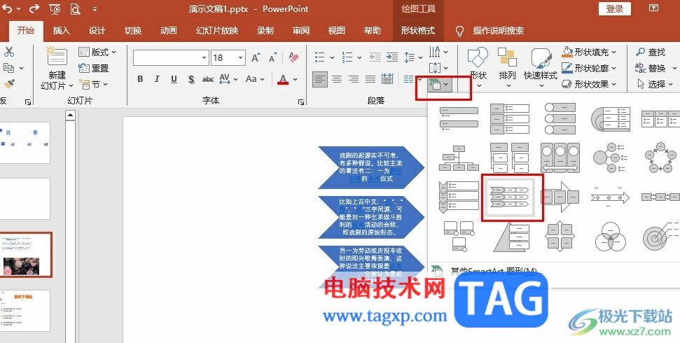 PPT将文字转换为图示的方法