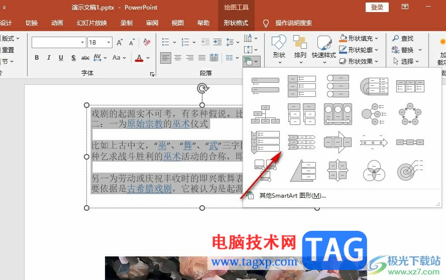 PPT将文字转换为图示的方法