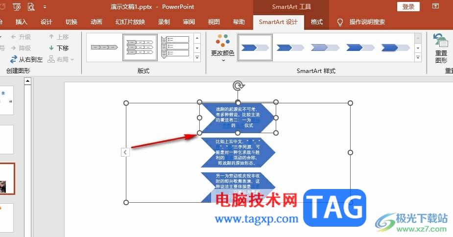 PPT将文字转换为图示的方法