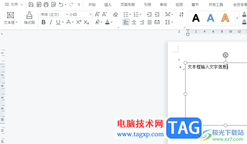 wps文档设置文字随文本框旋转的教程