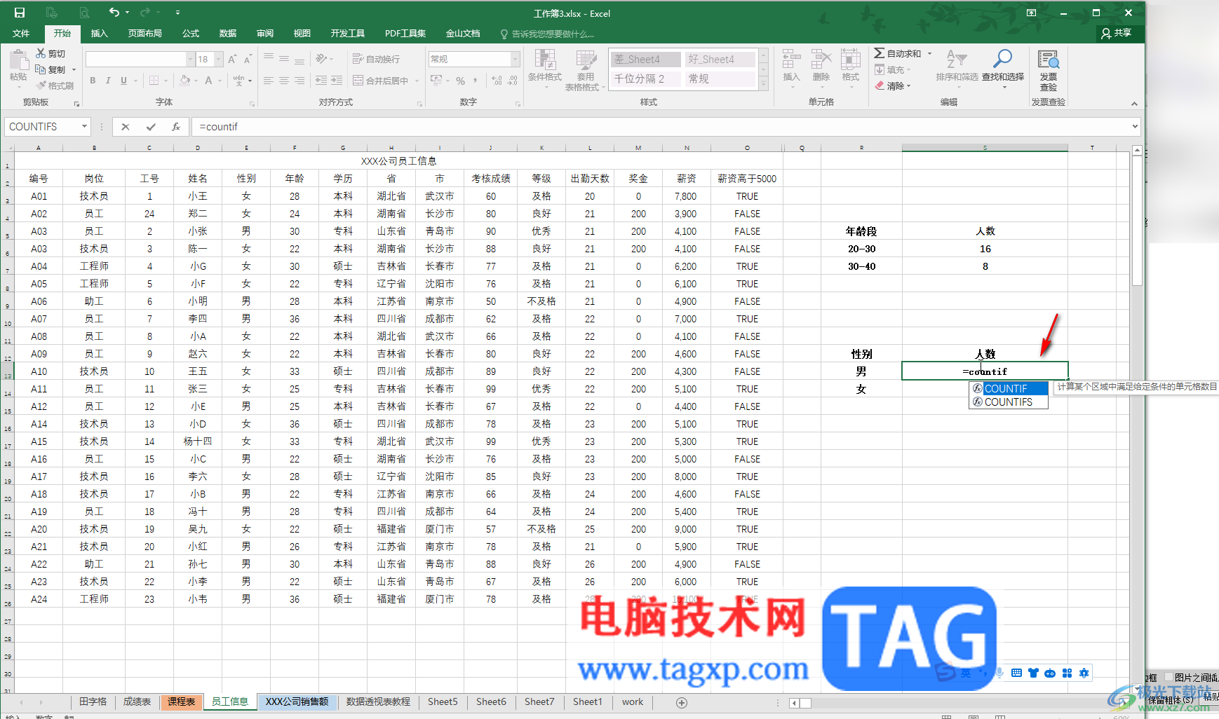 Excel中快速按性别统计人数的方法教程