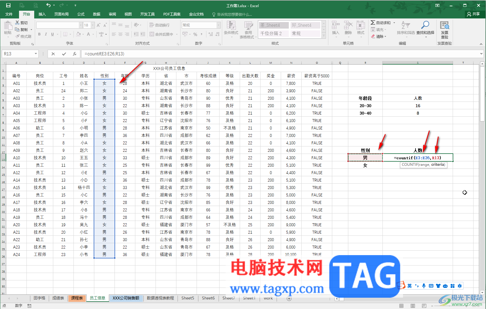 Excel中快速按性别统计人数的方法教程