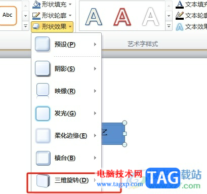 ​ppt把文本框变成斜的教程