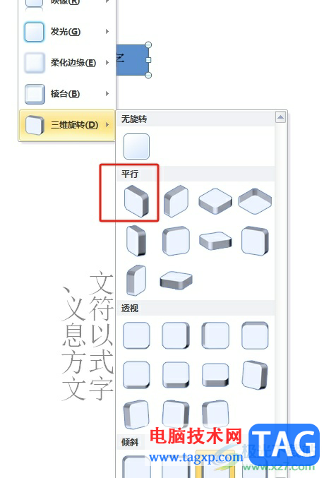 ​ppt把文本框变成斜的教程