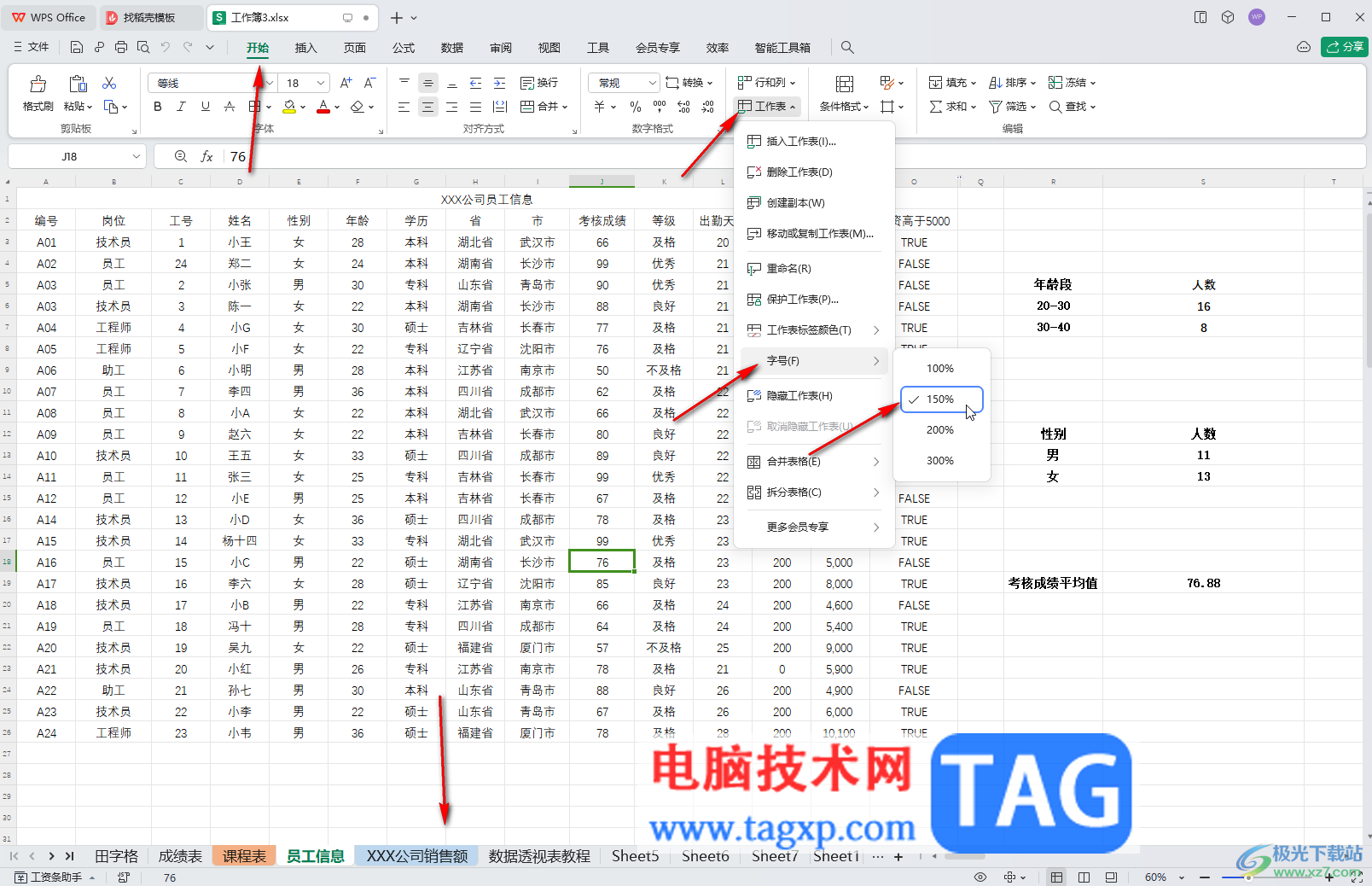 WPS表格电脑版调整工作表标签字号大小的方法教程