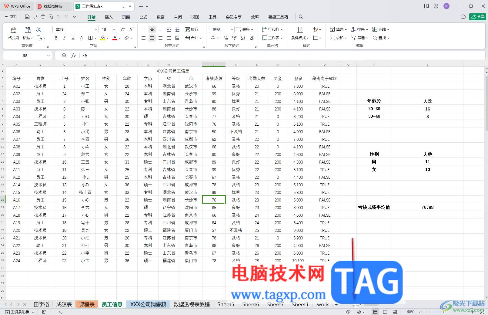 WPS表格电脑版调整工作表标签字号大小的方法教程