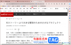 edge浏览器将英文网页翻译成日语的方法