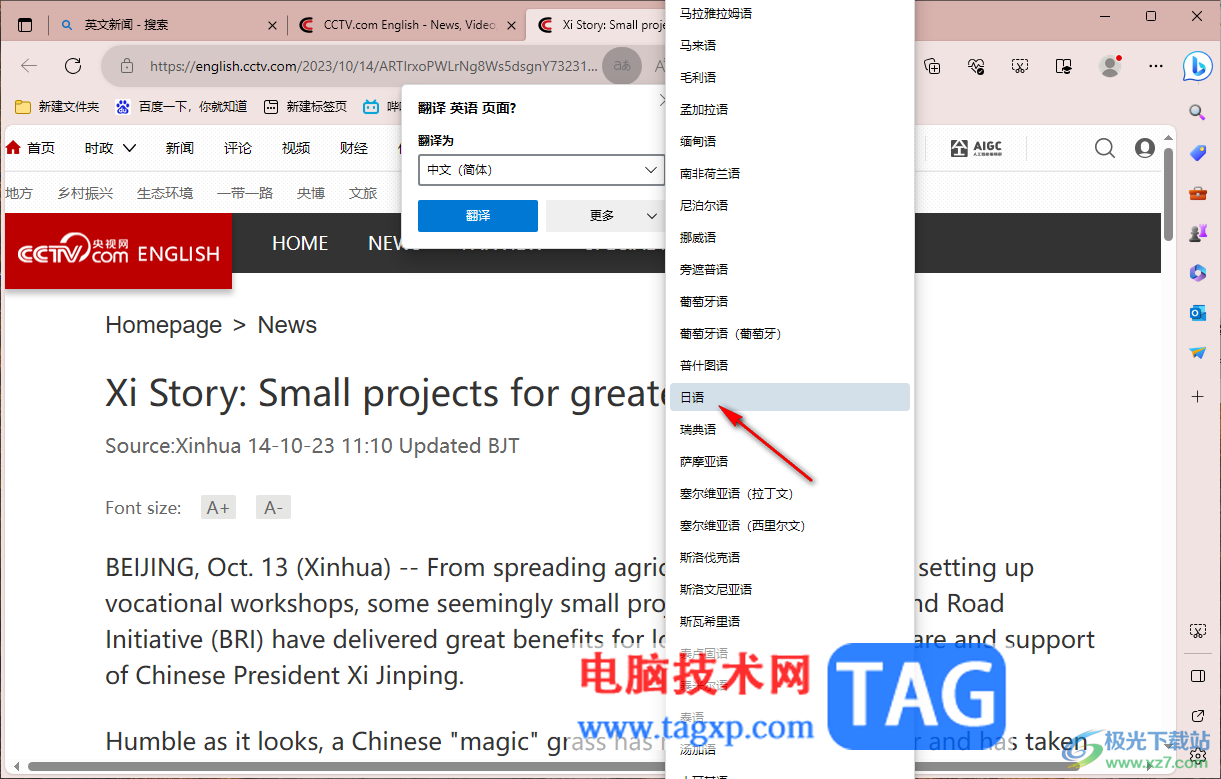 edge浏览器将英文网页翻译成日语的方法