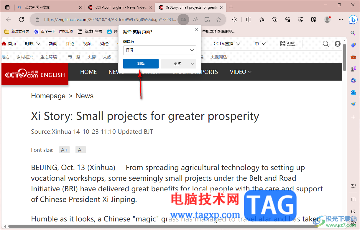 edge浏览器将英文网页翻译成日语的方法