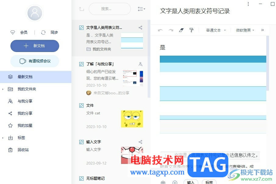 有道云笔记启动时取消自动锁定的教程